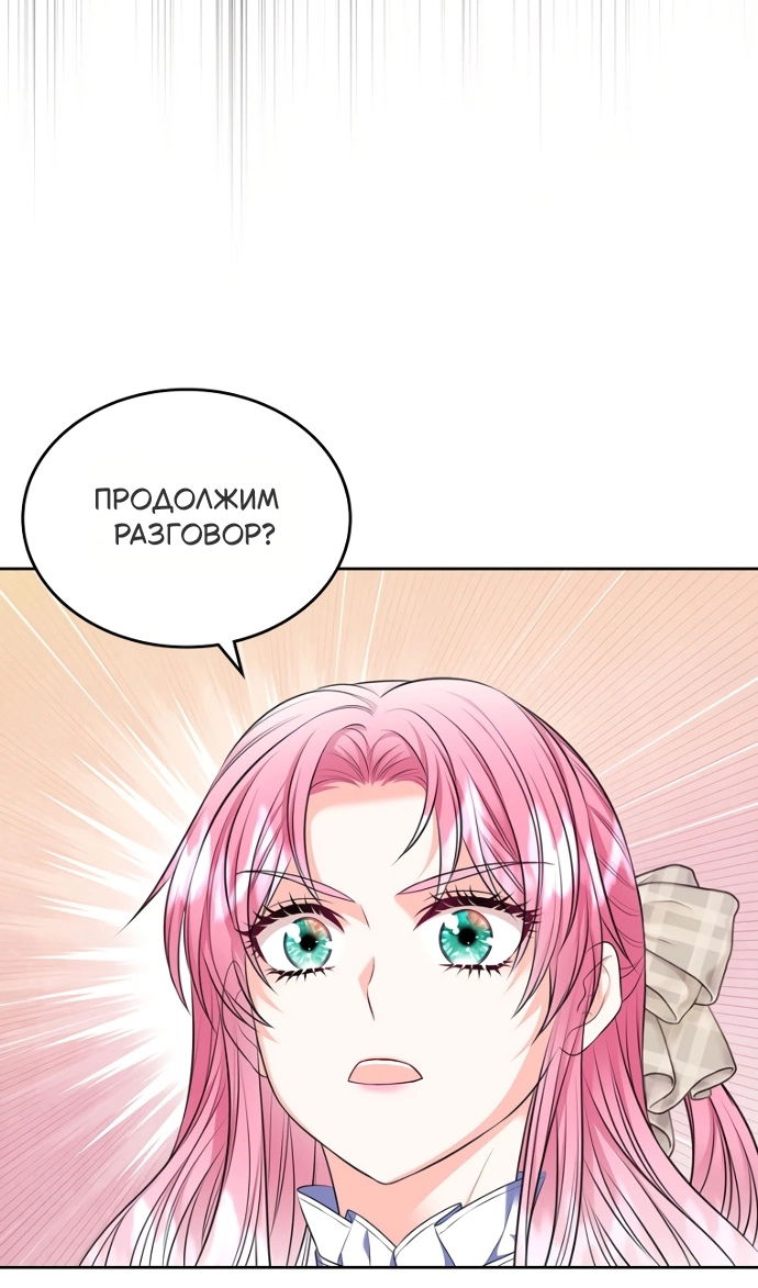 Манга Я разведусь со старшим братом главной героини - Глава 97 Страница 77