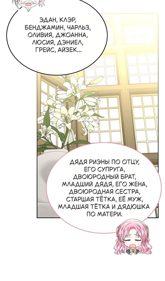 Манга Я разведусь со старшим братом главной героини - Глава 97 Страница 27