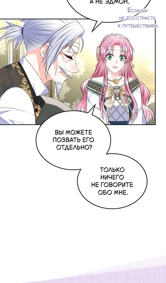 Манга Я разведусь со старшим братом главной героини - Глава 97 Страница 46