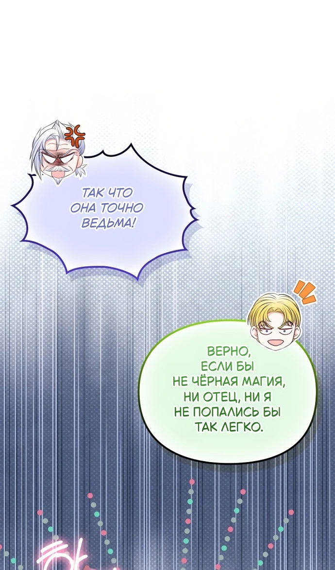 Манга Я разведусь со старшим братом главной героини - Глава 97 Страница 89