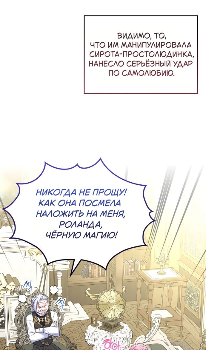 Манга Я разведусь со старшим братом главной героини - Глава 97 Страница 23