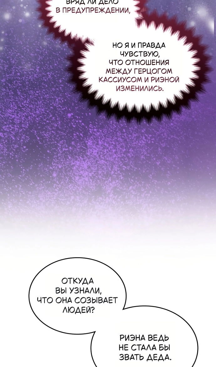 Манга Я разведусь со старшим братом главной героини - Глава 97 Страница 40