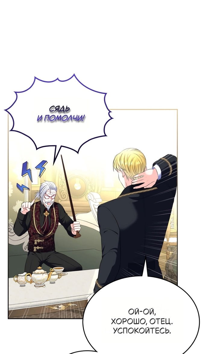 Манга Я разведусь со старшим братом главной героини - Глава 97 Страница 59