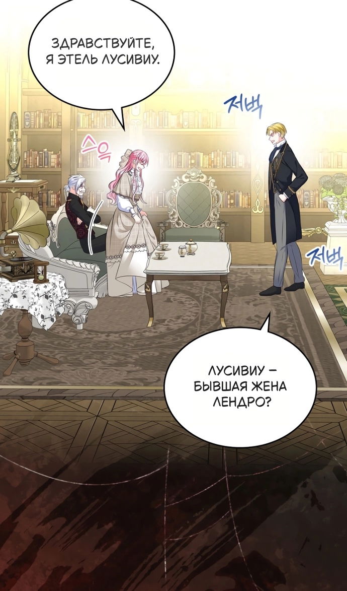 Манга Я разведусь со старшим братом главной героини - Глава 97 Страница 53
