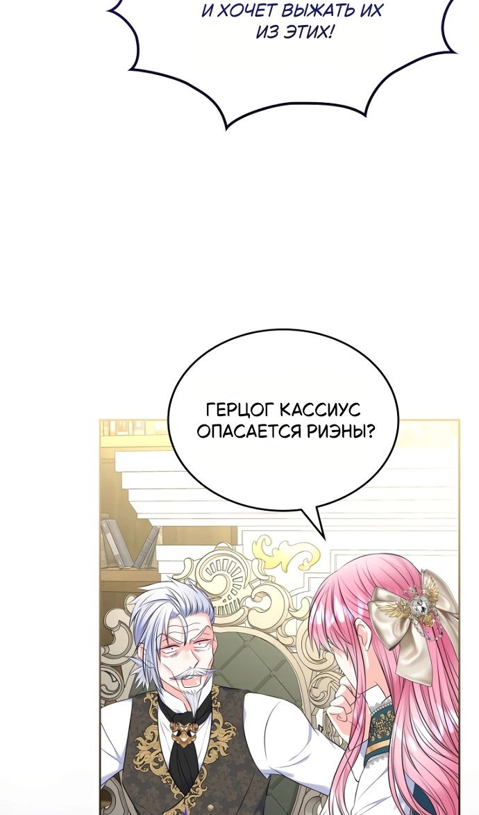 Манга Я разведусь со старшим братом главной героини - Глава 97 Страница 37