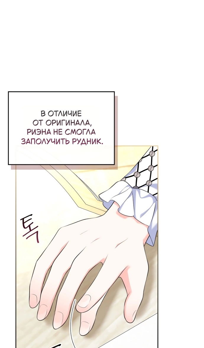 Манга Я разведусь со старшим братом главной героини - Глава 97 Страница 15