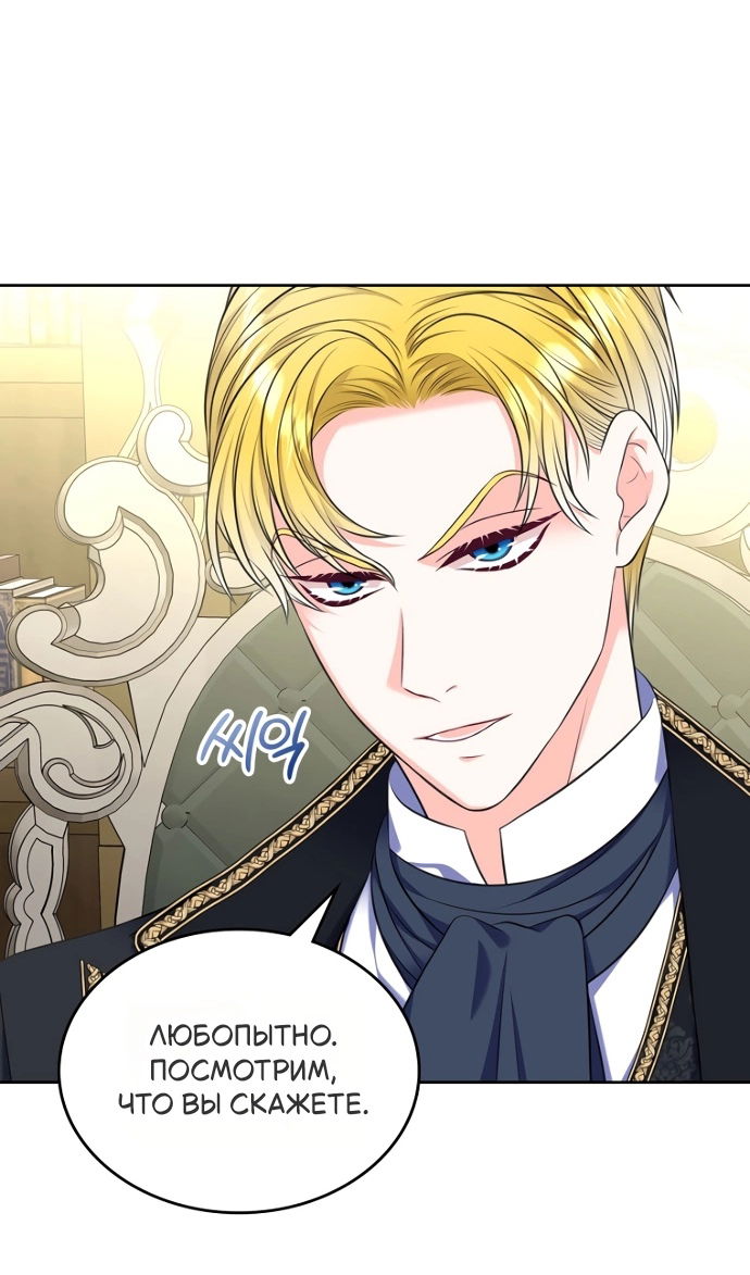 Манга Я разведусь со старшим братом главной героини - Глава 97 Страница 63