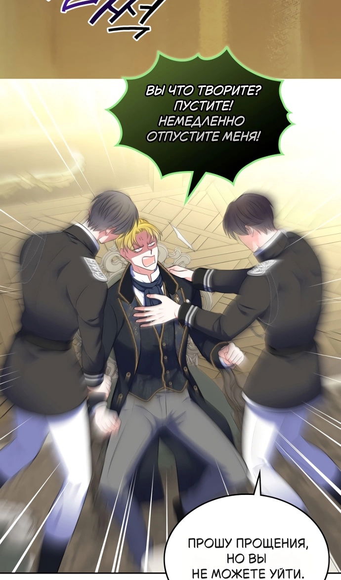 Манга Я разведусь со старшим братом главной героини - Глава 97 Страница 73