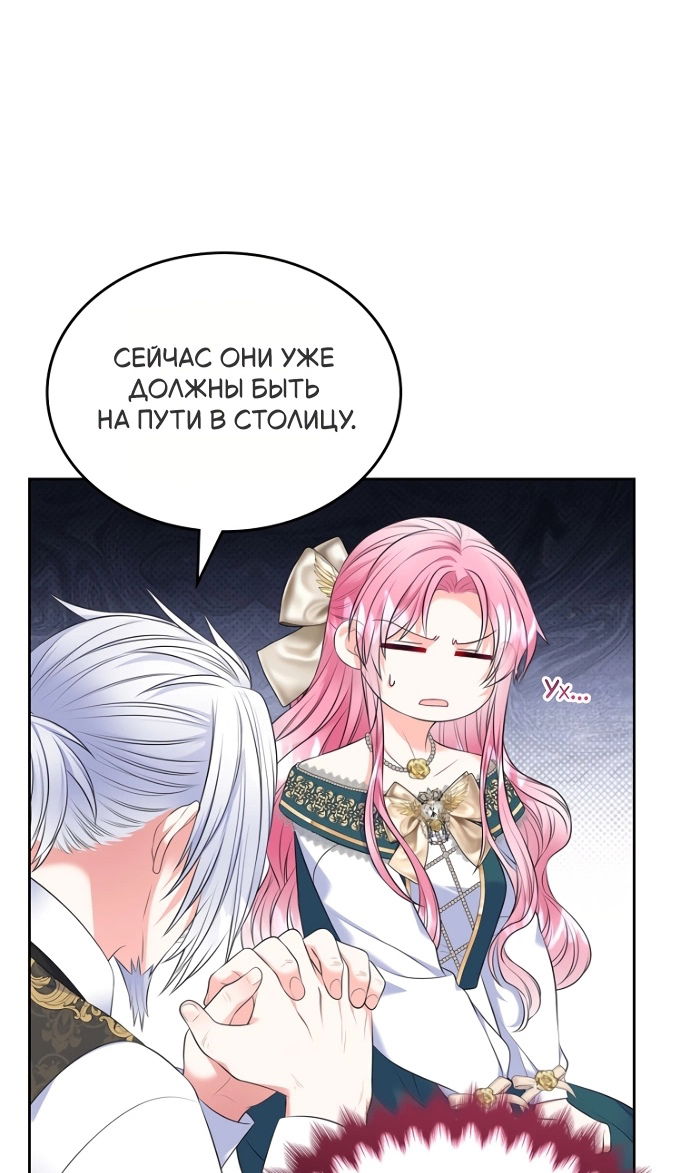 Манга Я разведусь со старшим братом главной героини - Глава 97 Страница 28