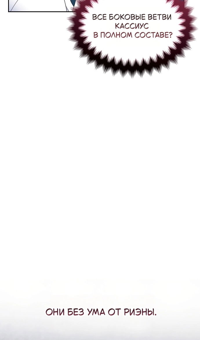 Манга Я разведусь со старшим братом главной героини - Глава 97 Страница 29