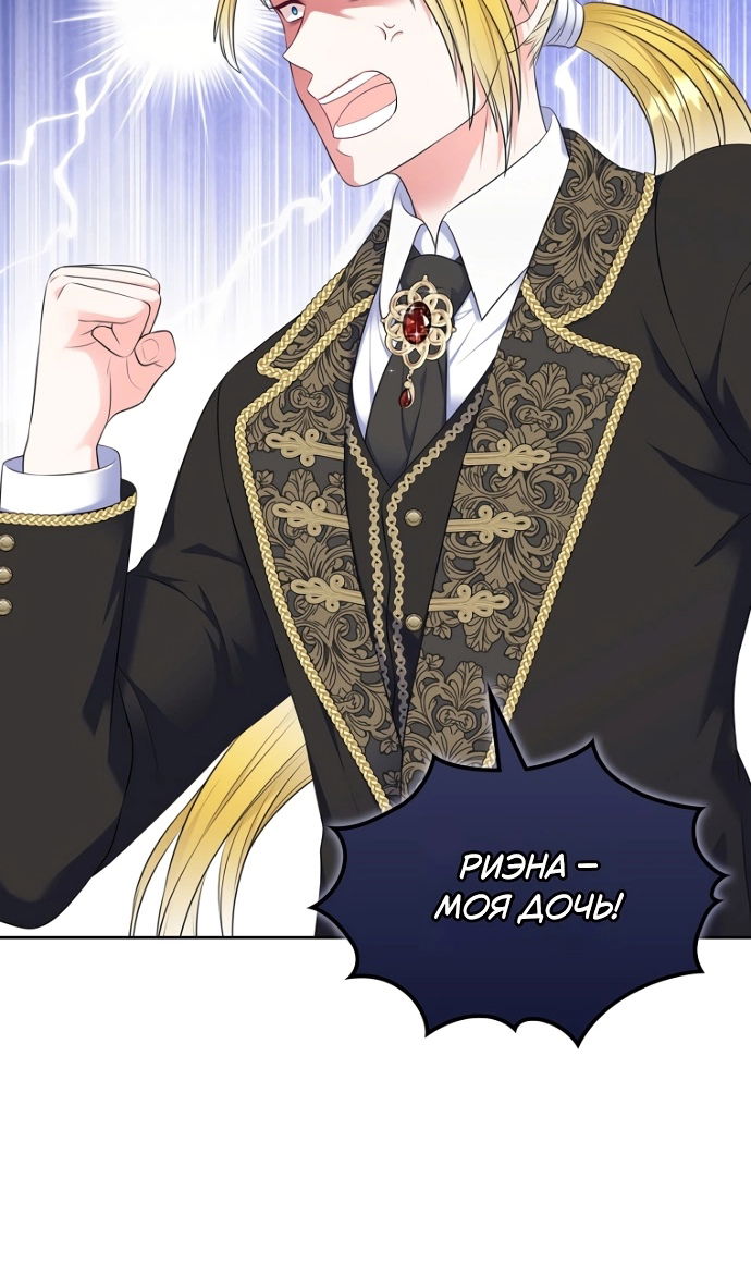 Манга Я разведусь со старшим братом главной героини - Глава 97 Страница 34