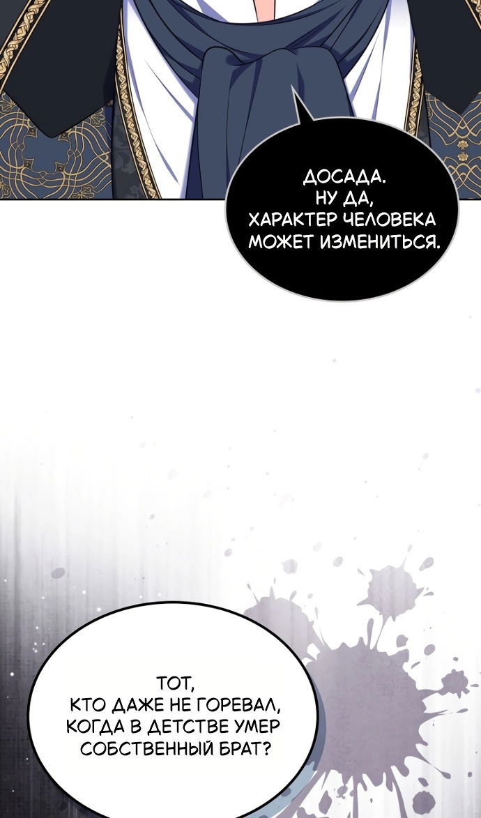 Манга Я разведусь со старшим братом главной героини - Глава 97 Страница 68
