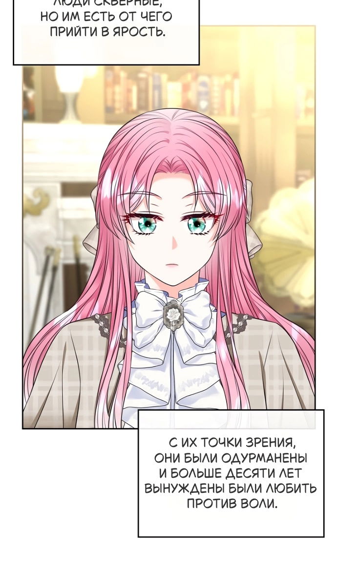 Манга Я разведусь со старшим братом главной героини - Глава 97 Страница 95