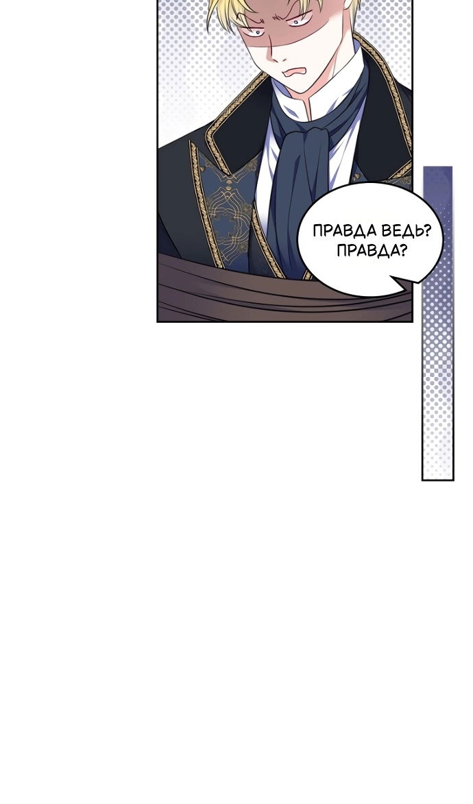 Манга Я разведусь со старшим братом главной героини - Глава 97 Страница 82