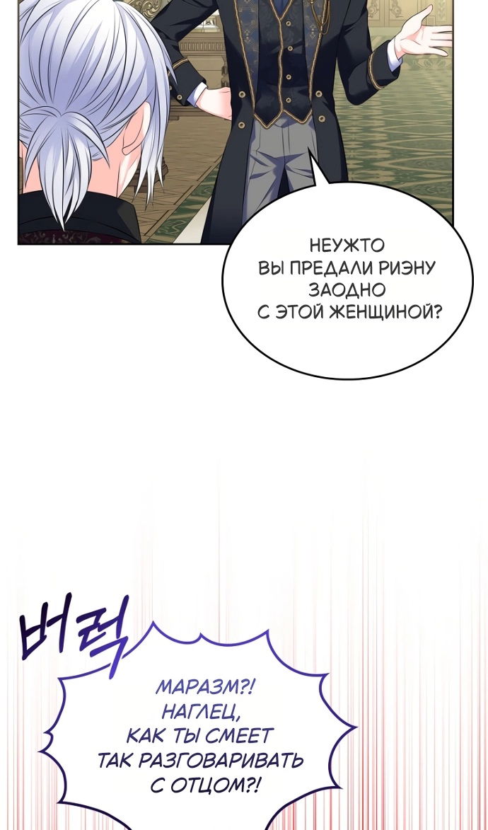 Манга Я разведусь со старшим братом главной героини - Глава 97 Страница 57