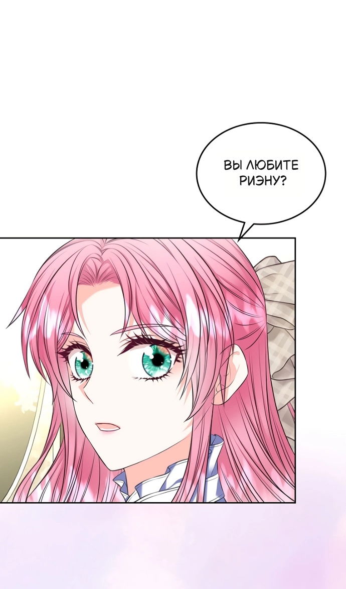 Манга Я разведусь со старшим братом главной героини - Глава 97 Страница 64