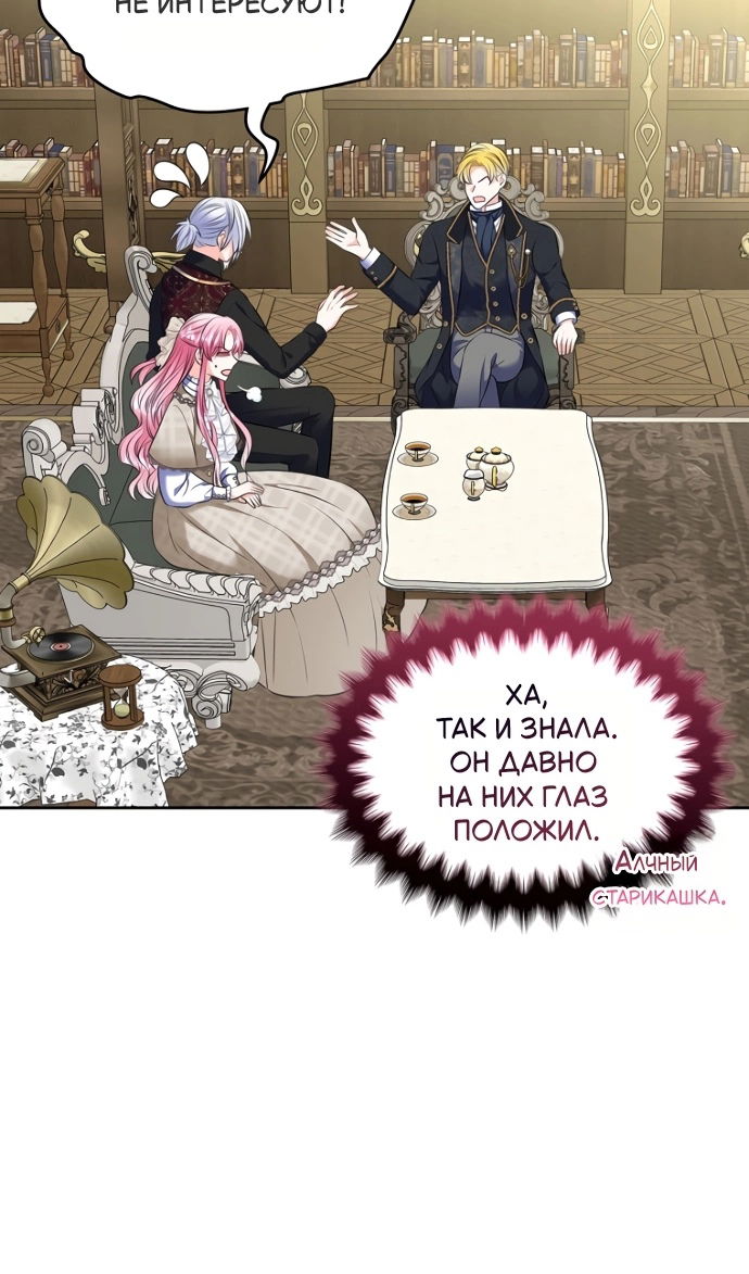 Манга Я разведусь со старшим братом главной героини - Глава 97 Страница 62