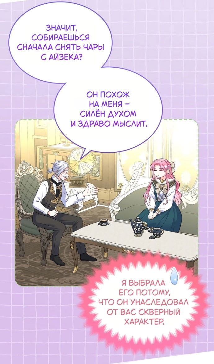 Манга Я разведусь со старшим братом главной героини - Глава 97 Страница 47