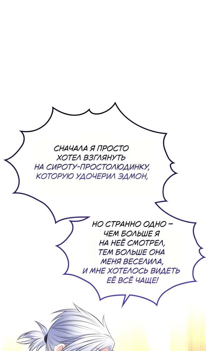 Манга Я разведусь со старшим братом главной героини - Глава 97 Страница 87