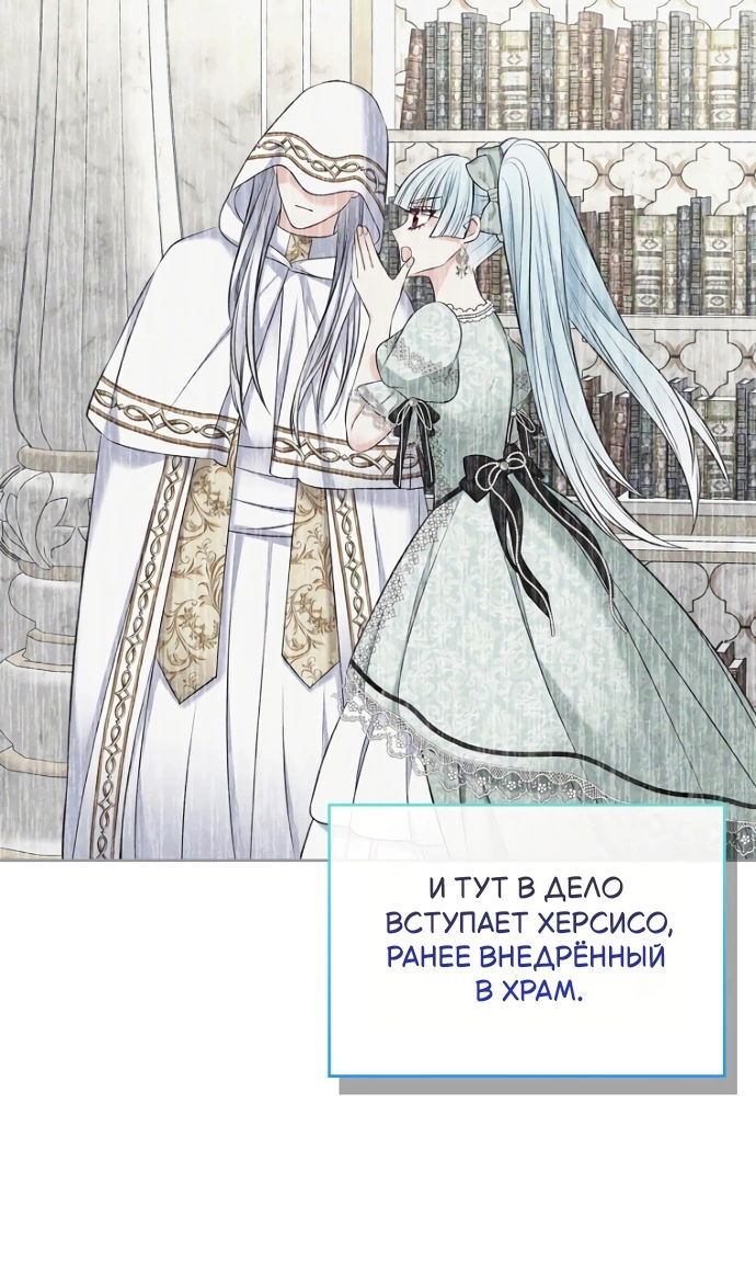 Манга Я разведусь со старшим братом главной героини - Глава 97 Страница 14