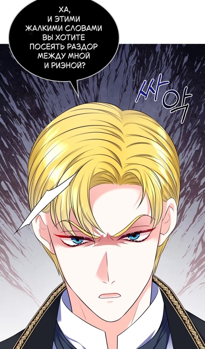 Манга Я разведусь со старшим братом главной героини - Глава 97 Страница 67