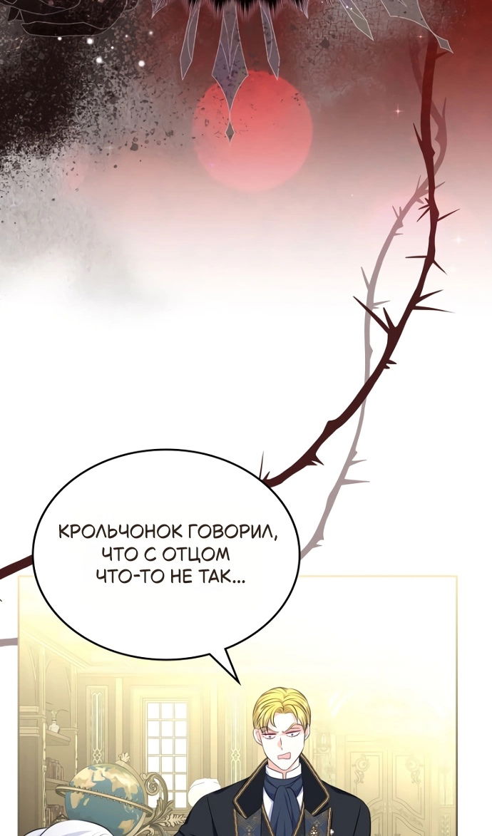 Манга Я разведусь со старшим братом главной героини - Глава 97 Страница 56