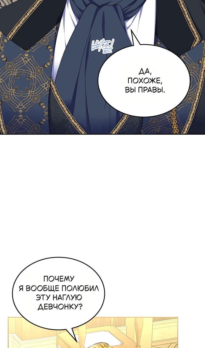 Манга Я разведусь со старшим братом главной героини - Глава 97 Страница 84