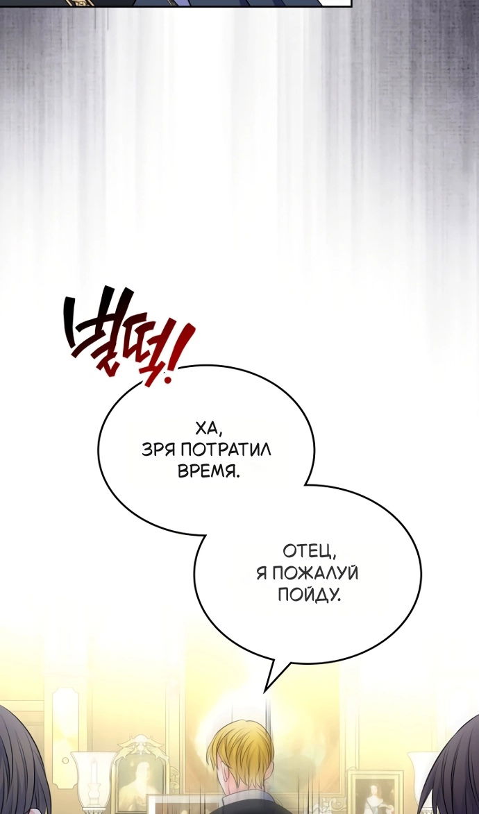 Манга Я разведусь со старшим братом главной героини - Глава 97 Страница 71