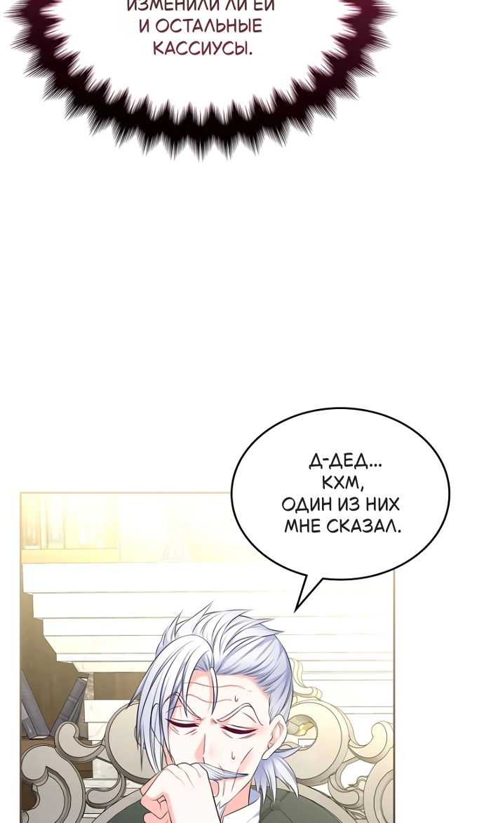 Манга Я разведусь со старшим братом главной героини - Глава 97 Страница 42