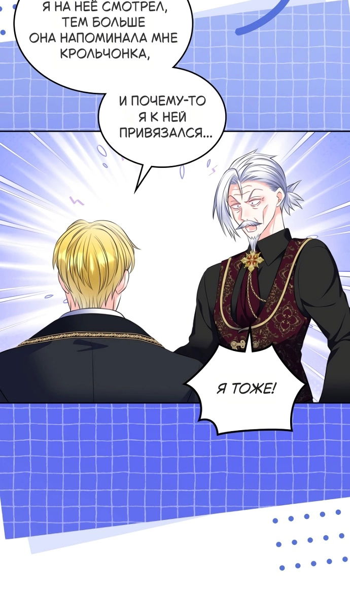 Манга Я разведусь со старшим братом главной героини - Глава 97 Страница 86