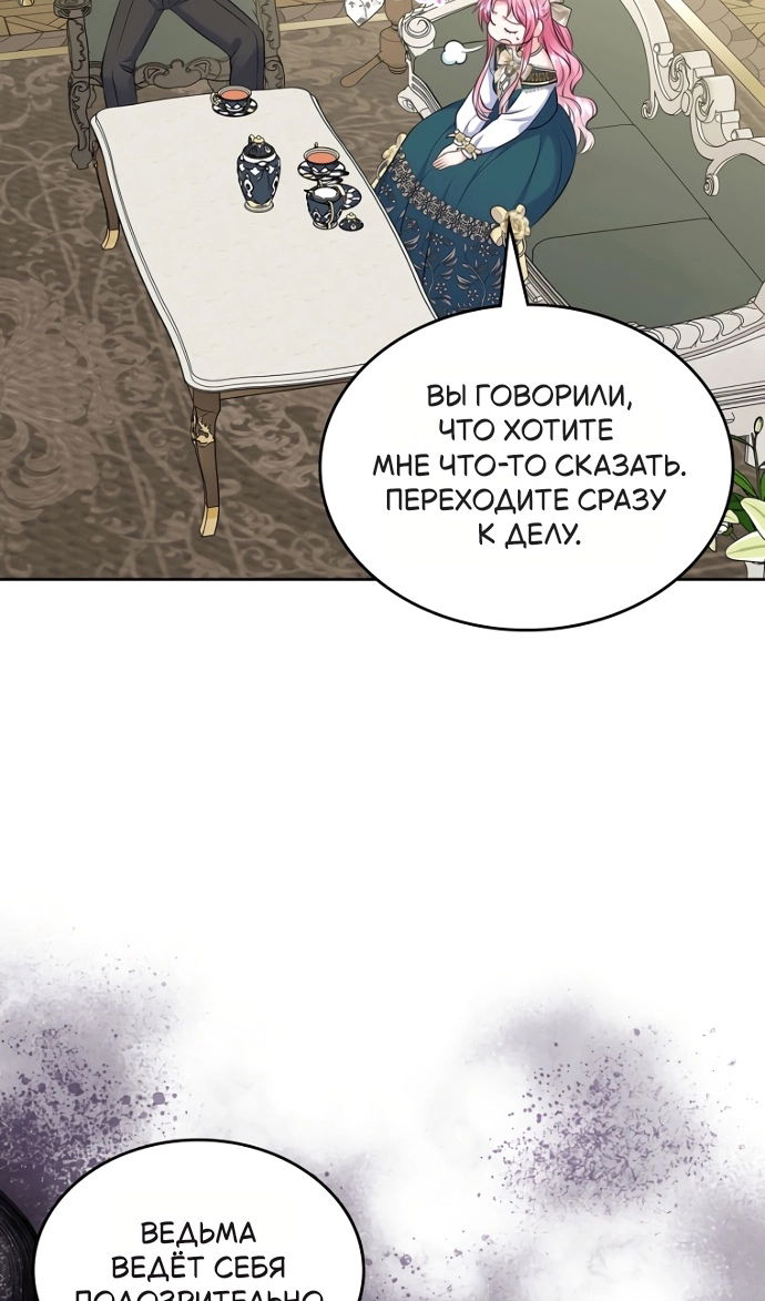 Манга Я разведусь со старшим братом главной героини - Глава 97 Страница 24