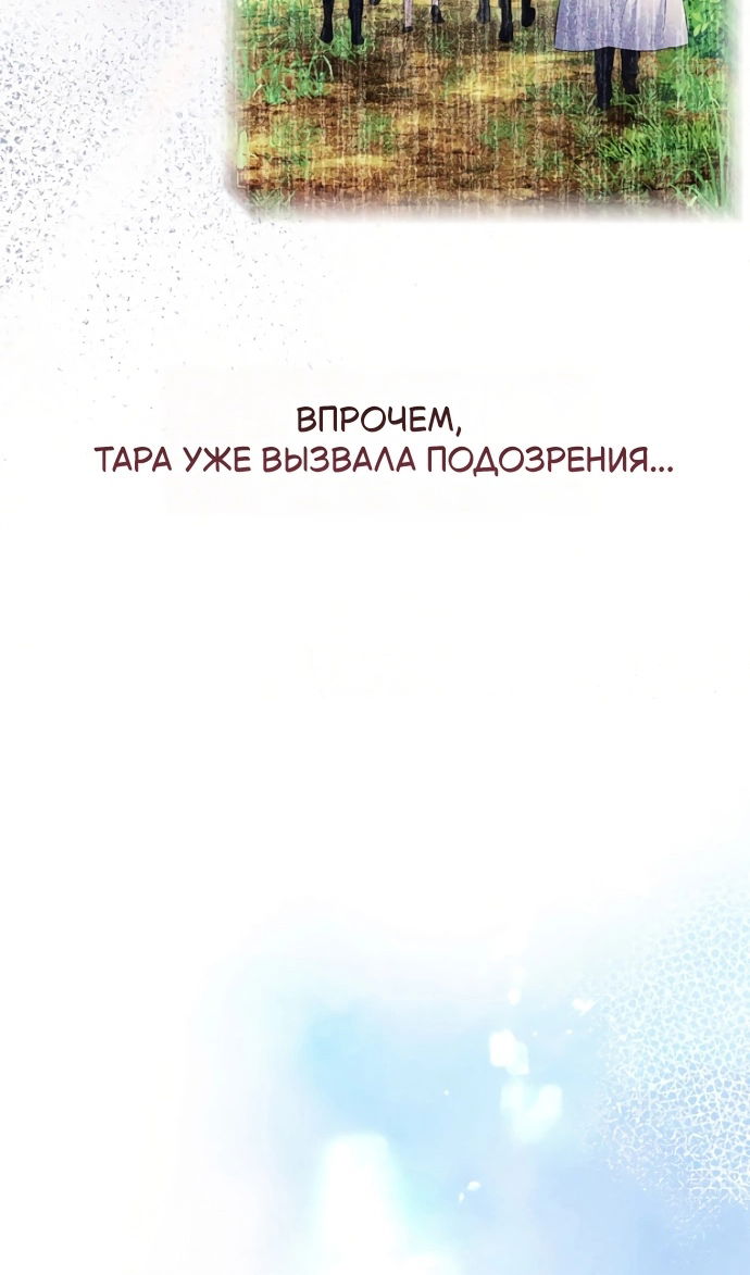 Манга Я разведусь со старшим братом главной героини - Глава 97 Страница 8