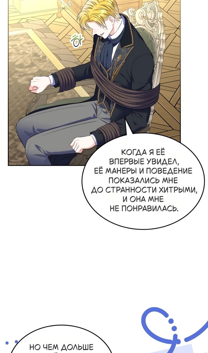 Манга Я разведусь со старшим братом главной героини - Глава 97 Страница 85