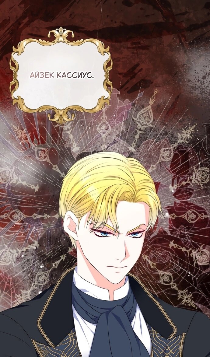 Манга Я разведусь со старшим братом главной героини - Глава 97 Страница 54