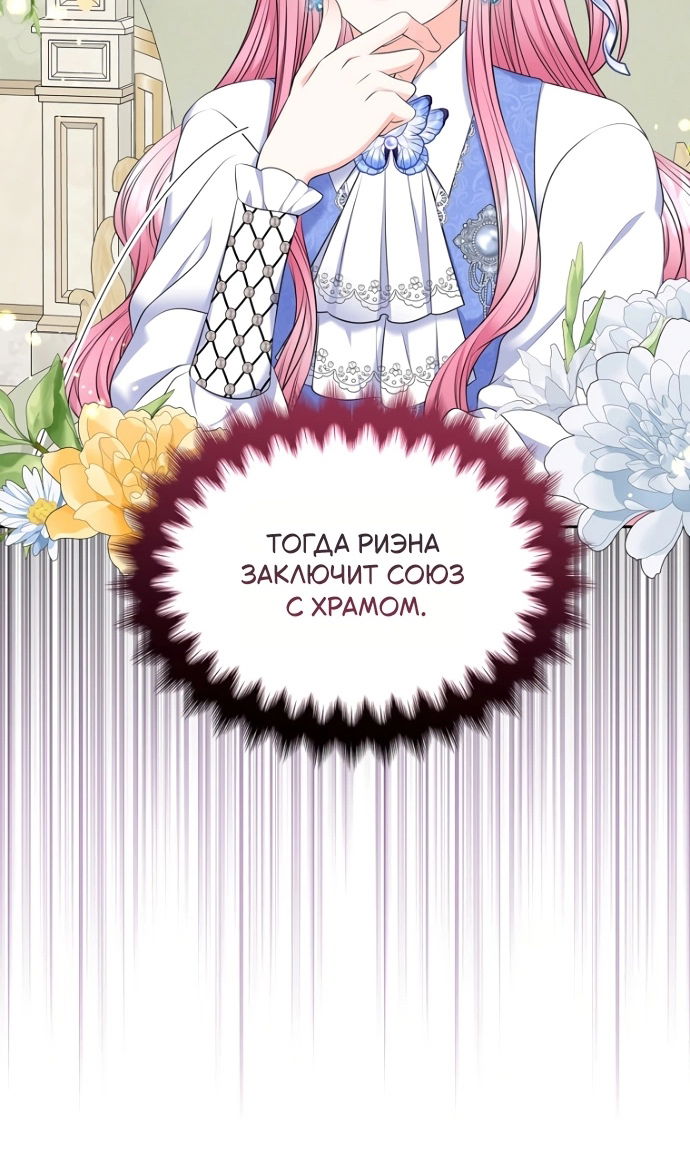 Манга Я разведусь со старшим братом главной героини - Глава 97 Страница 17