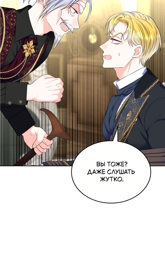 Манга Я разведусь со старшим братом главной героини - Глава 97 Страница 88