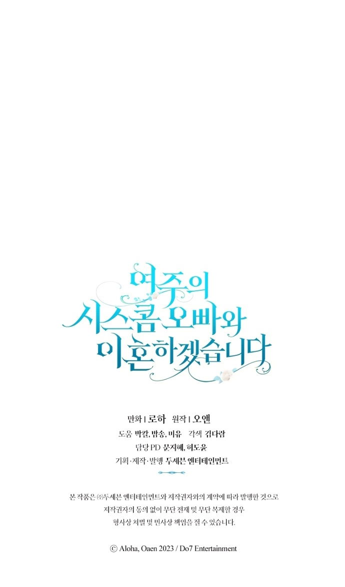 Манга Я разведусь со старшим братом главной героини - Глава 97 Страница 101