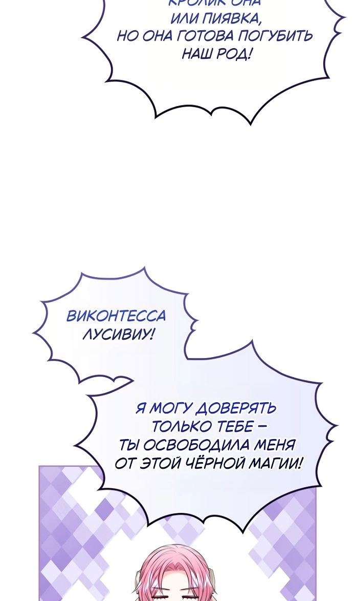Манга Я разведусь со старшим братом главной героини - Глава 97 Страница 21