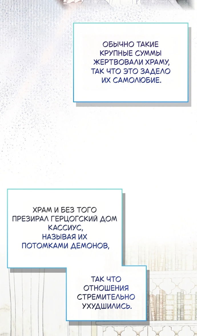 Манга Я разведусь со старшим братом главной героини - Глава 97 Страница 13