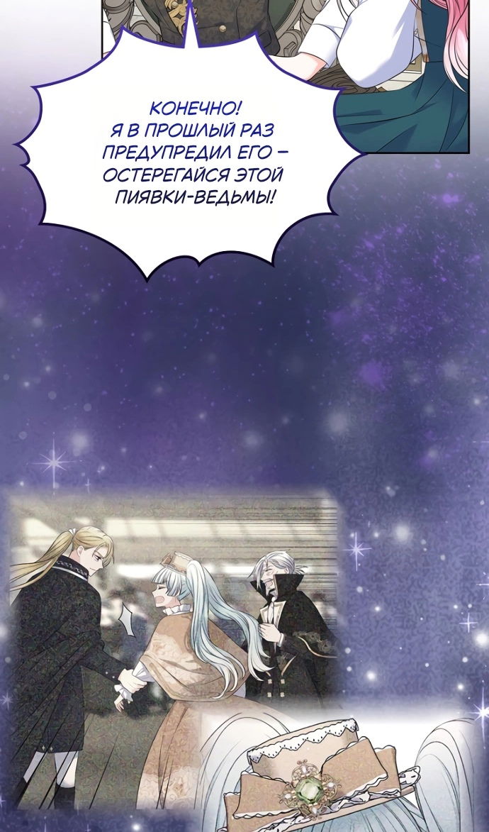 Манга Я разведусь со старшим братом главной героини - Глава 97 Страница 38