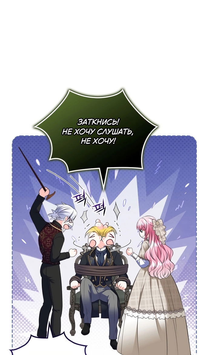 Манга Я разведусь со старшим братом главной героини - Глава 97 Страница 79