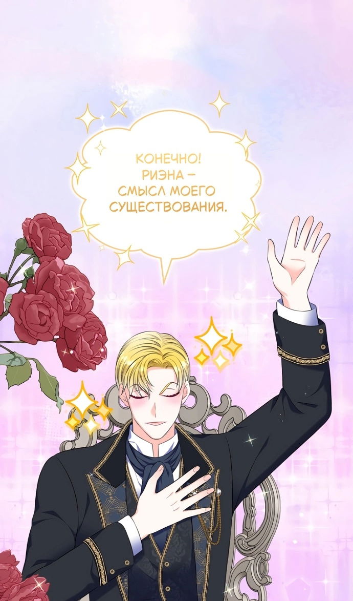 Манга Я разведусь со старшим братом главной героини - Глава 97 Страница 65