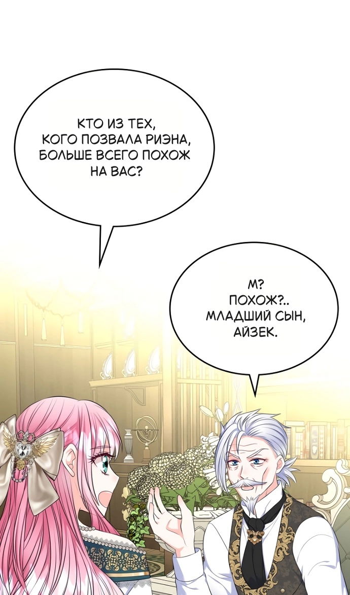 Манга Я разведусь со старшим братом главной героини - Глава 97 Страница 44