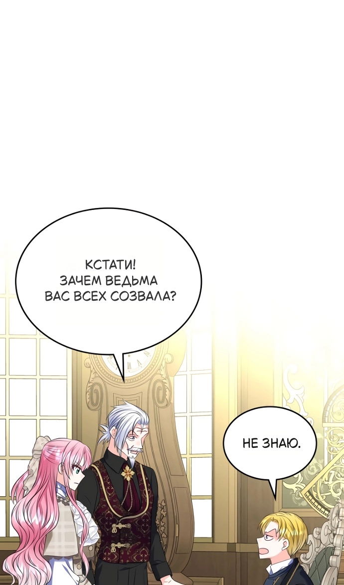 Манга Я разведусь со старшим братом главной героини - Глава 97 Страница 96