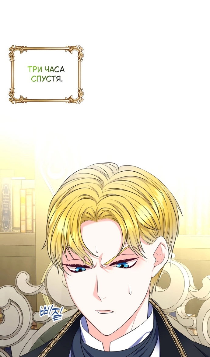 Манга Я разведусь со старшим братом главной героини - Глава 97 Страница 83