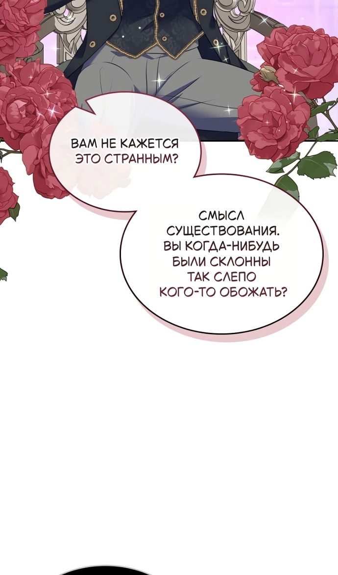 Манга Я разведусь со старшим братом главной героини - Глава 97 Страница 66