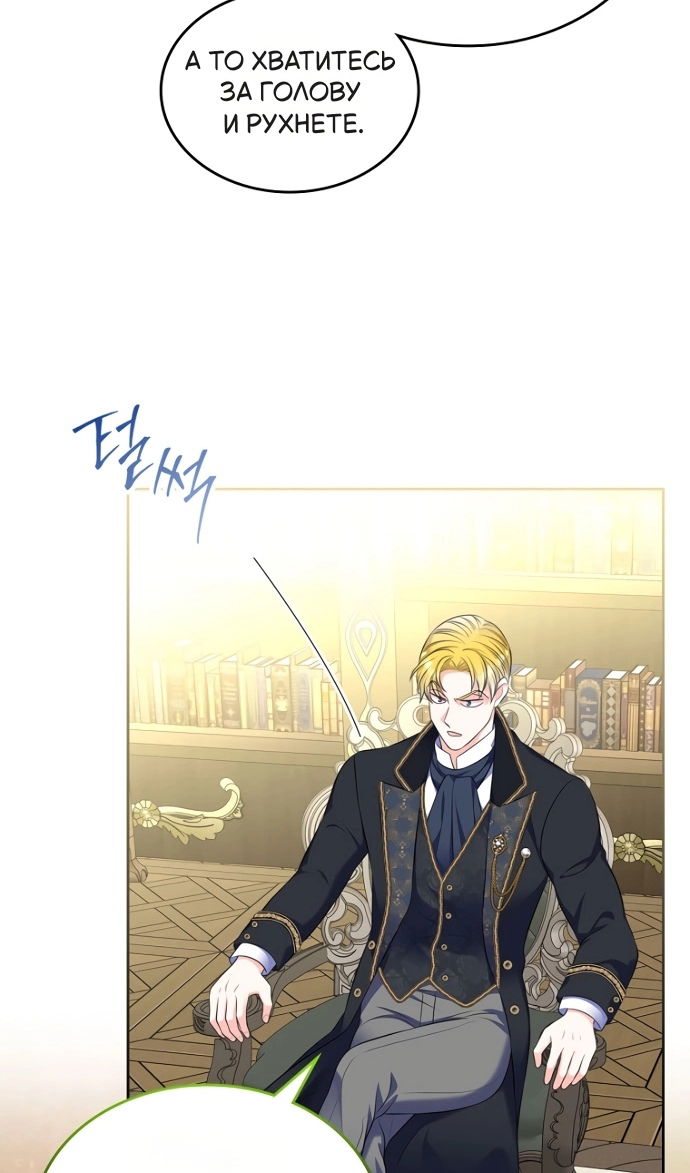 Манга Я разведусь со старшим братом главной героини - Глава 97 Страница 60