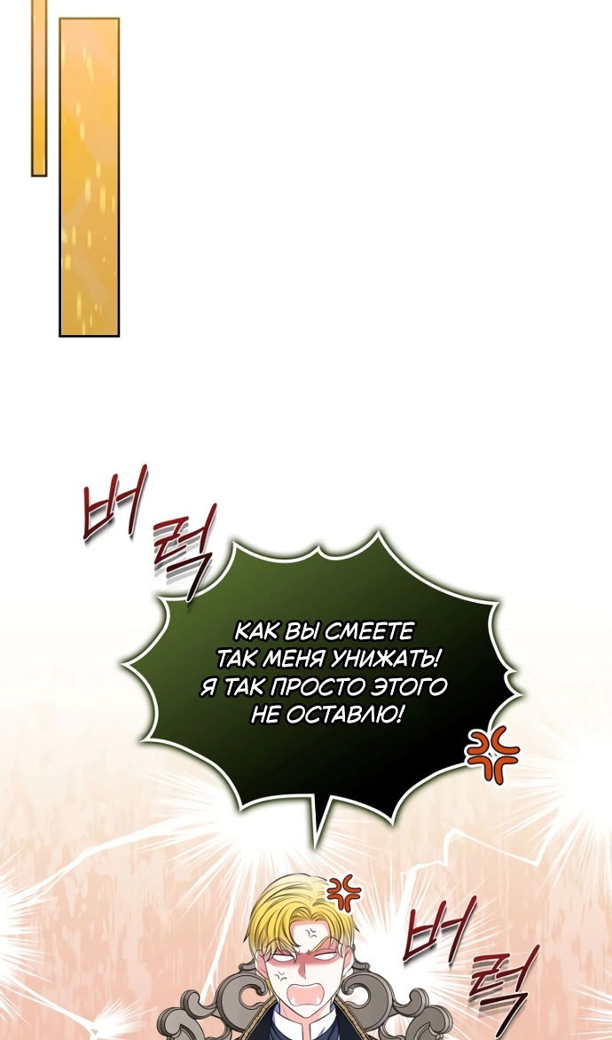 Манга Я разведусь со старшим братом главной героини - Глава 97 Страница 75