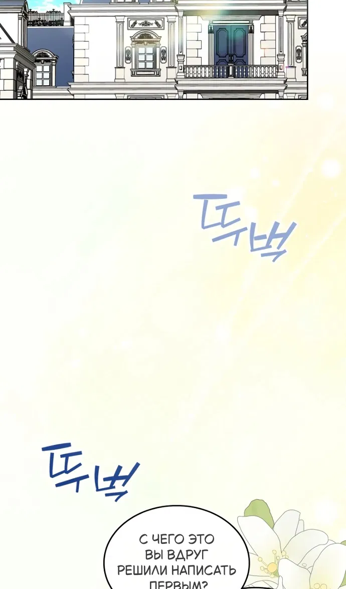 Манга Я разведусь со старшим братом главной героини - Глава 97 Страница 49