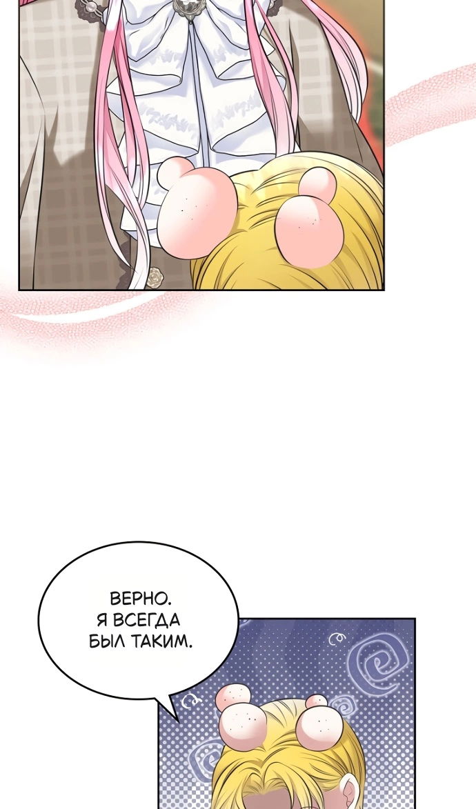 Манга Я разведусь со старшим братом главной героини - Глава 97 Страница 81